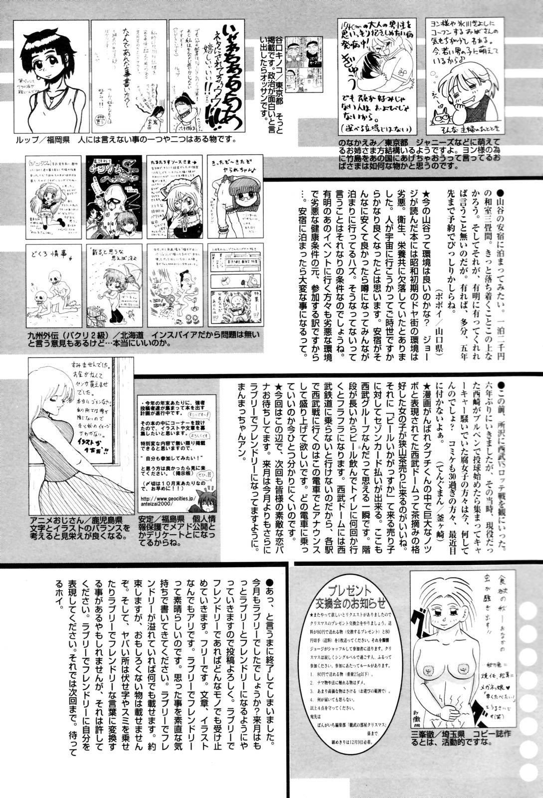漫画ばんがいち 2005年12月号