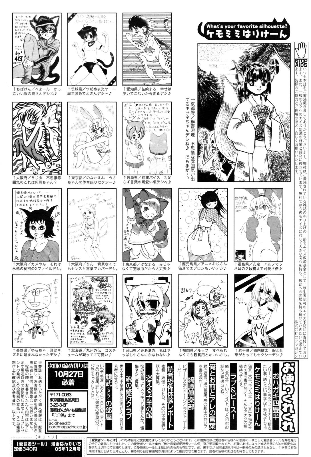 漫画ばんがいち 2005年12月号