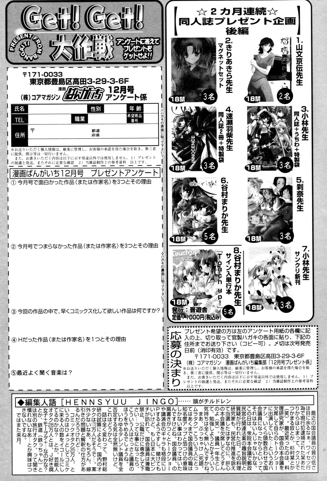 漫画ばんがいち 2005年12月号