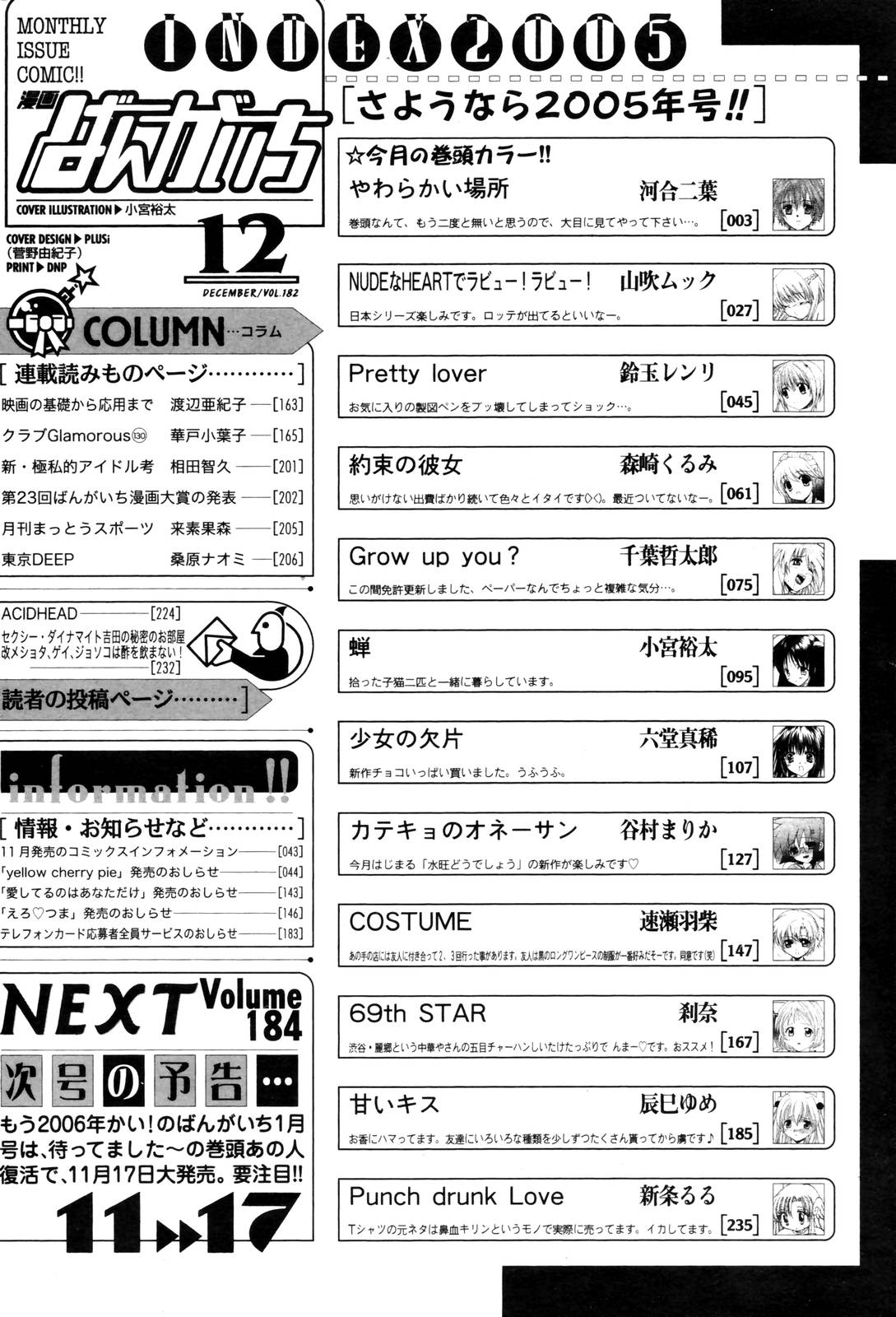 漫画ばんがいち 2005年12月号