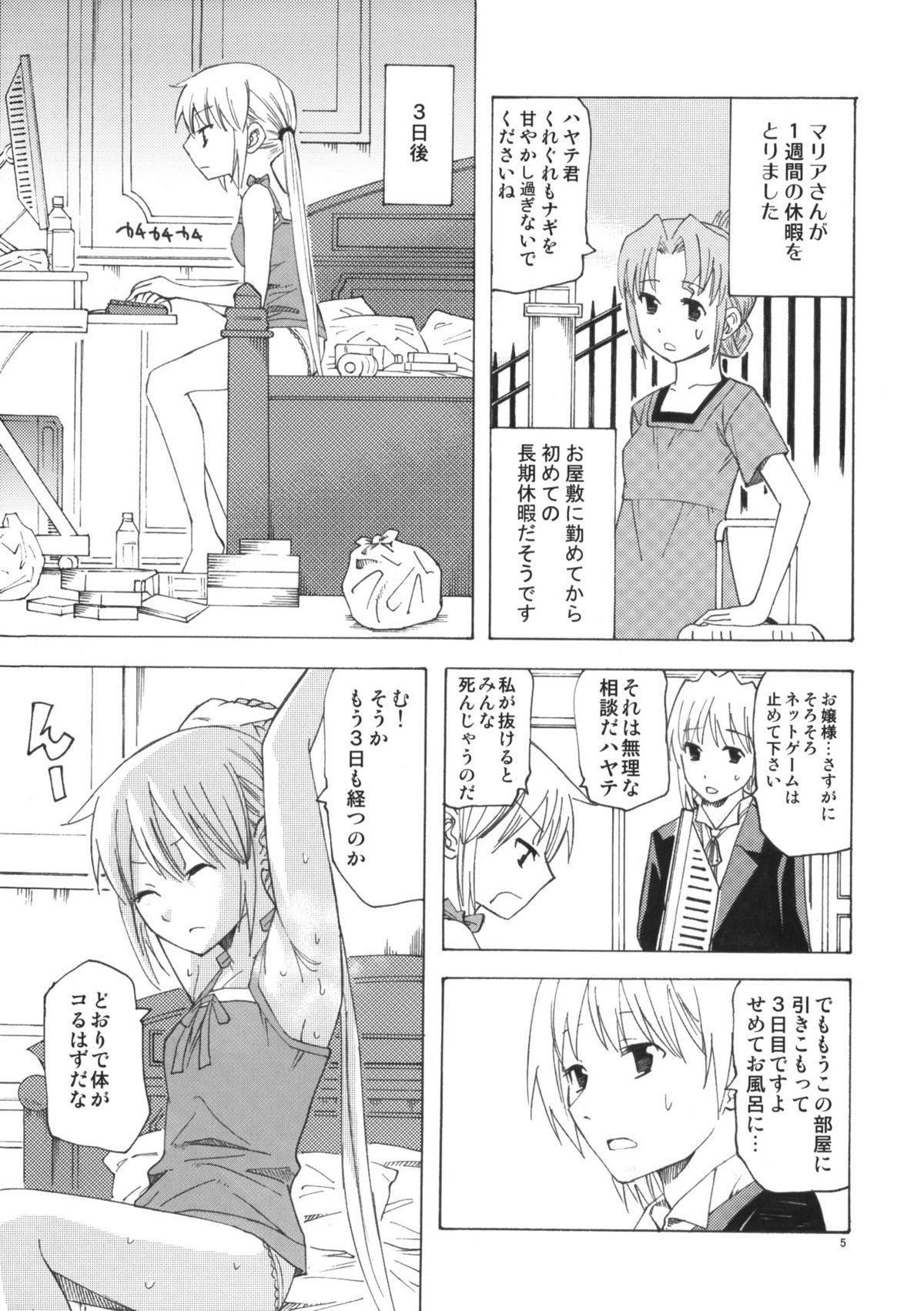 (C77) [TTT (ミハル)] ひきこもりお嬢様のべたべた (ハヤテのごとく!)