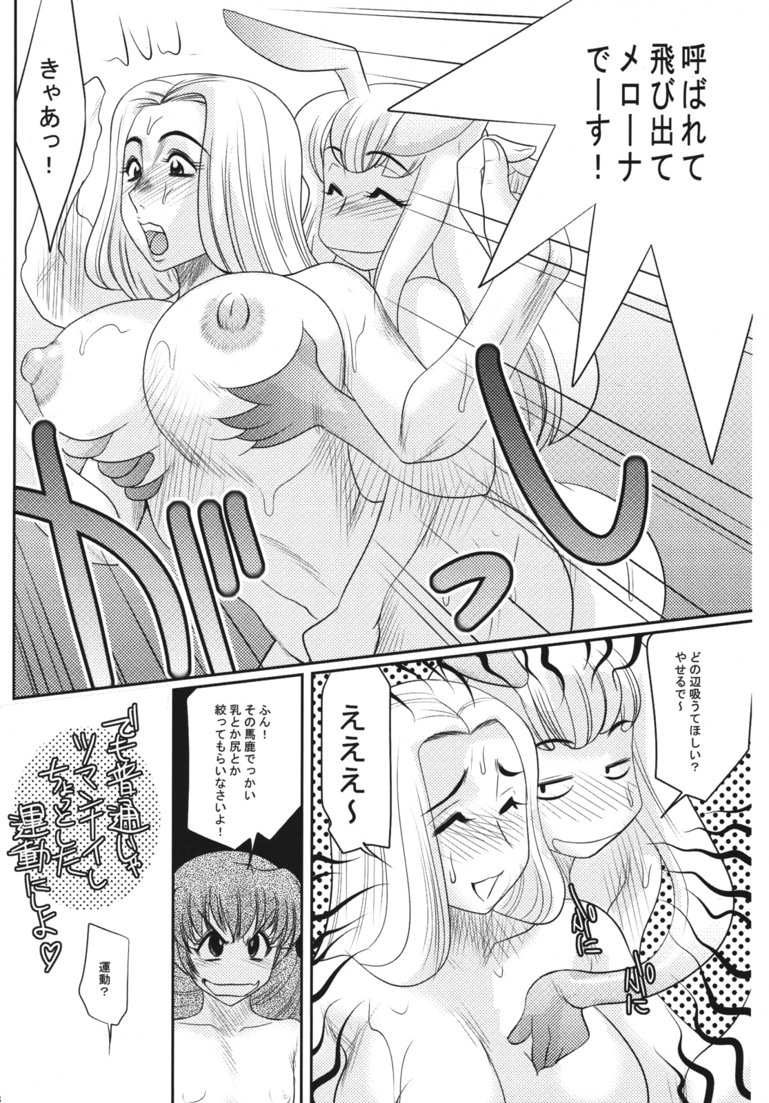 (C76) [えすかるご倶楽部 (十羽織ましゅまろ)] 鎖 Vol.8 (クイーンズブレイド)