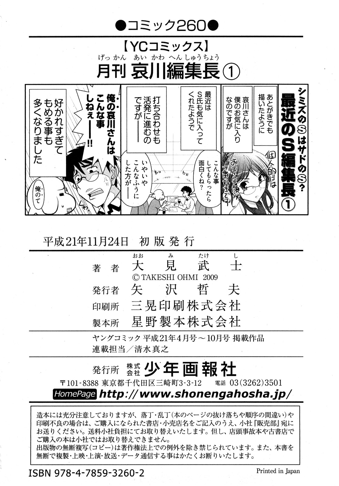 [大見武士] 月刊 哀川編集長1