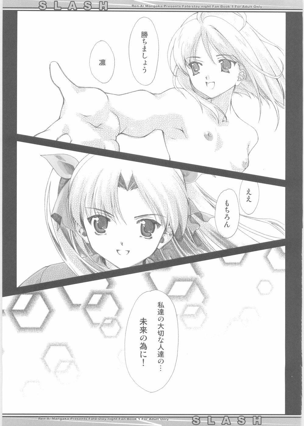 (Cレヴォ35) [恋愛漫画家 (鳴瀬ひろふみ)] SLASH (Fate/stay night)