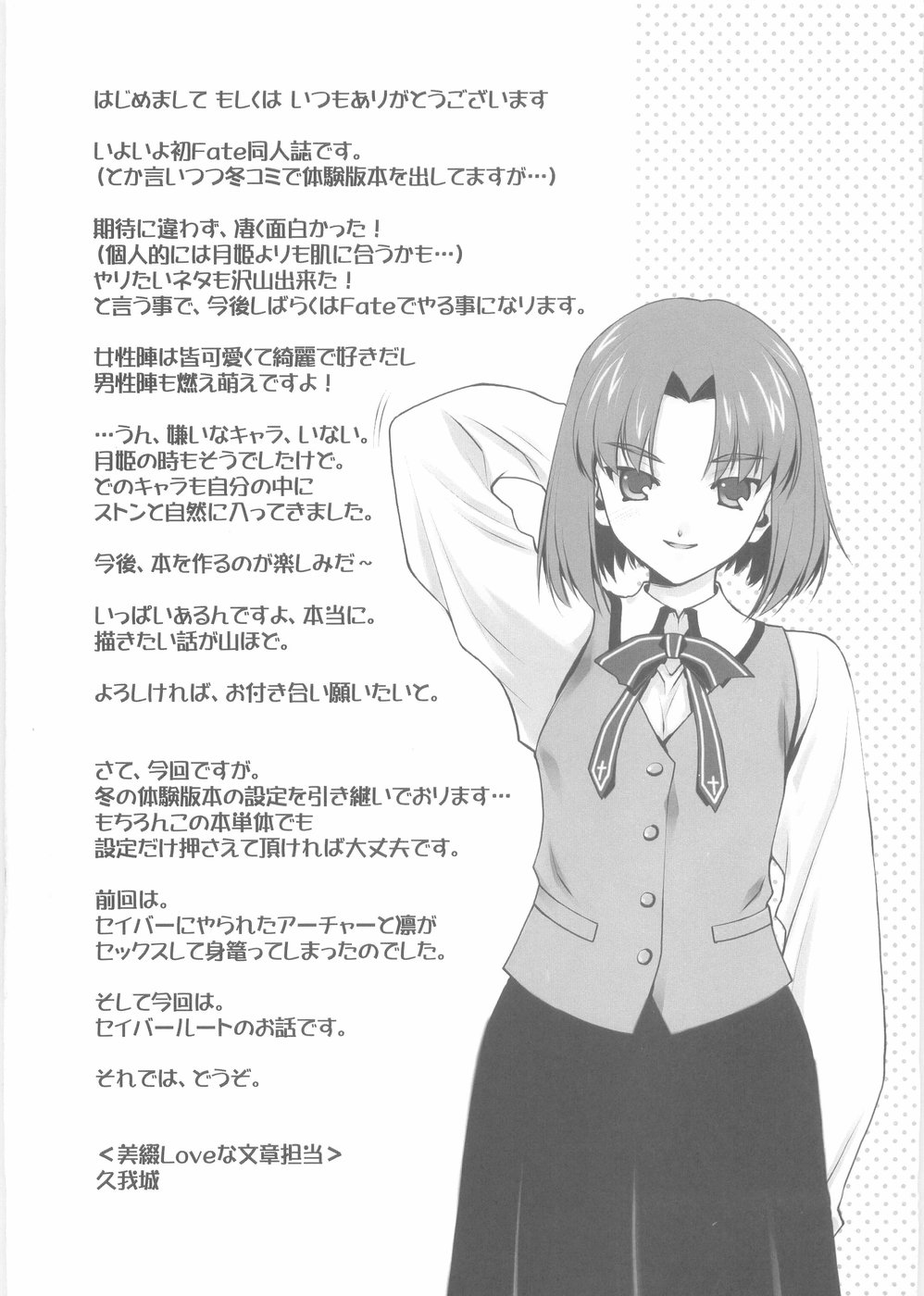 (Cレヴォ35) [恋愛漫画家 (鳴瀬ひろふみ)] SLASH (Fate/stay night)