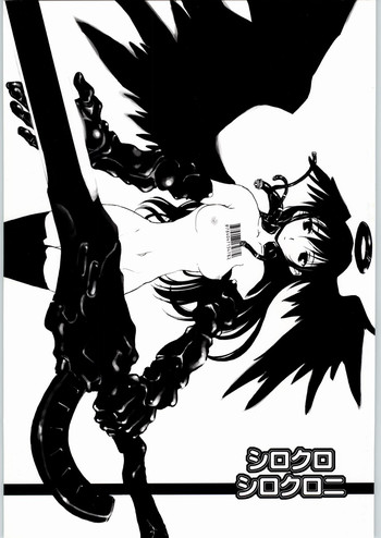 [しもやけ堂 (逢魔刻壱)] シロクロ シロクロニ