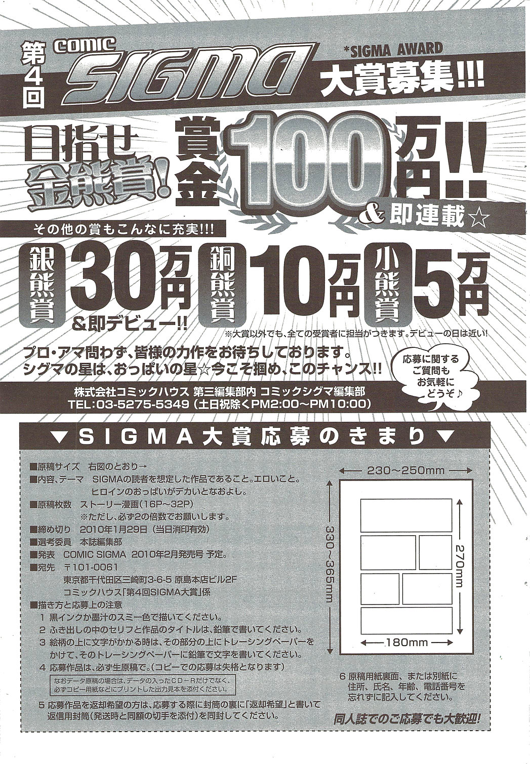 COMIC シグマ 2009年11月号 vol.37