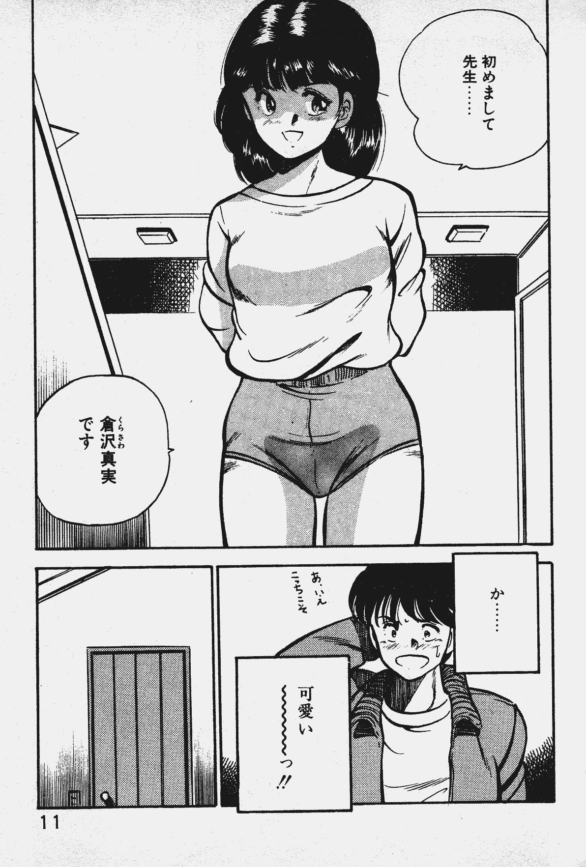 [雅亜公] あの娘とHチャンス