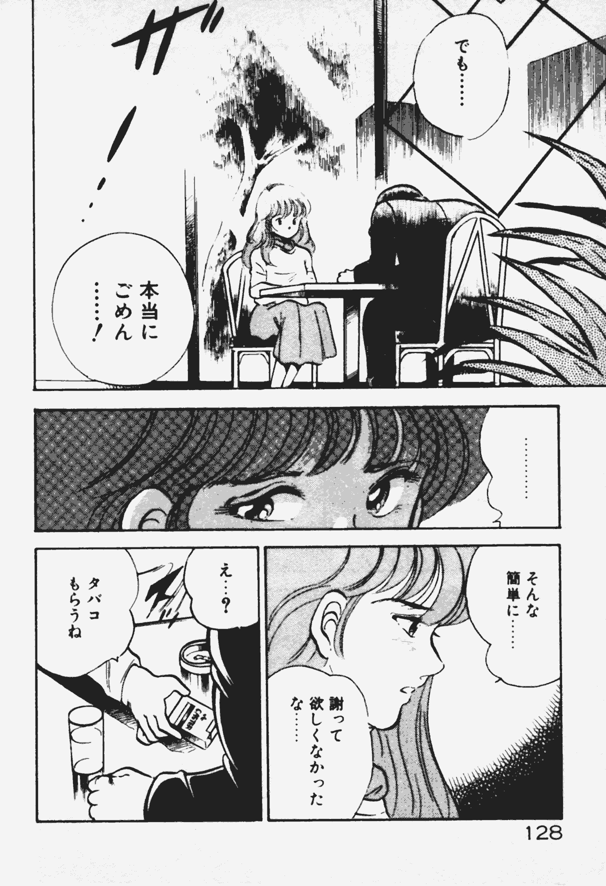 [雅亜公] あの娘とHチャンス