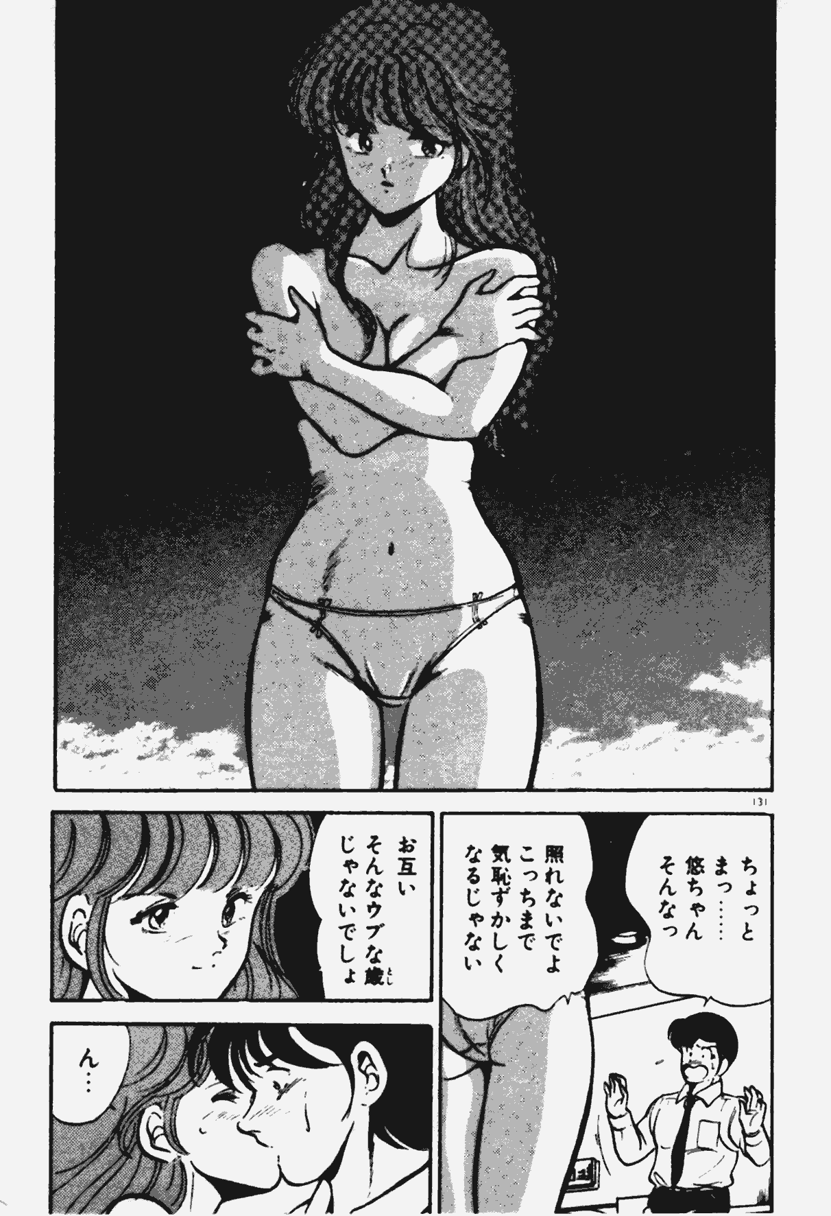 [雅亜公] あの娘とHチャンス