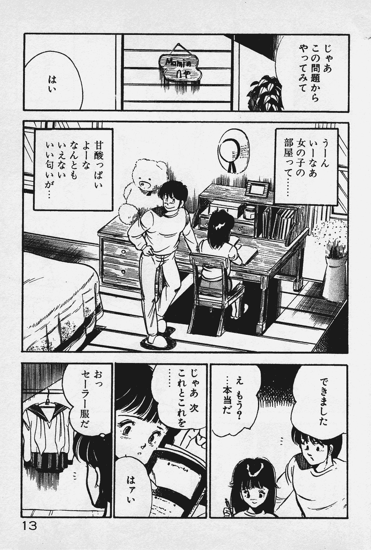 [雅亜公] あの娘とHチャンス