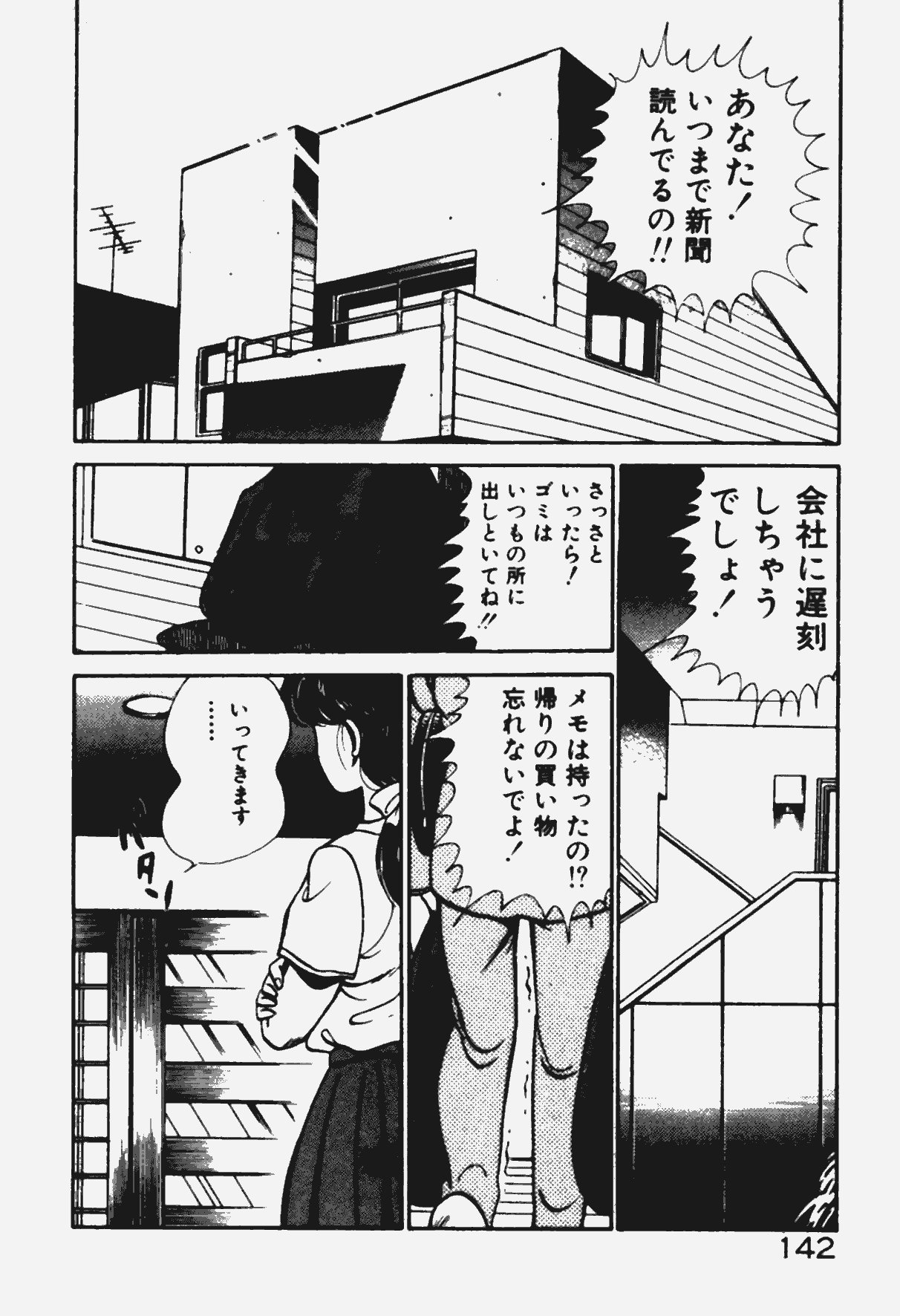 [雅亜公] あの娘とHチャンス