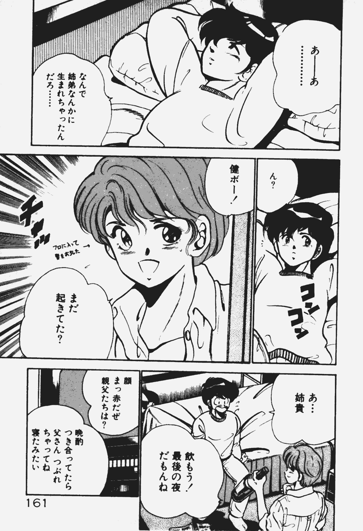 [雅亜公] あの娘とHチャンス