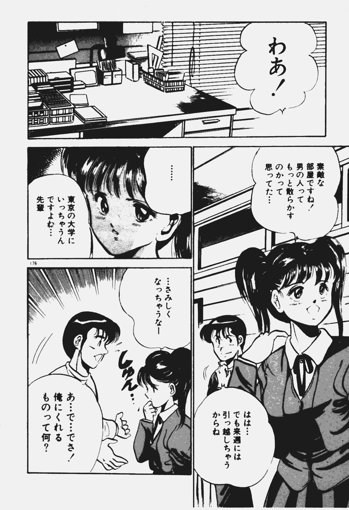 [雅亜公] あの娘とHチャンス