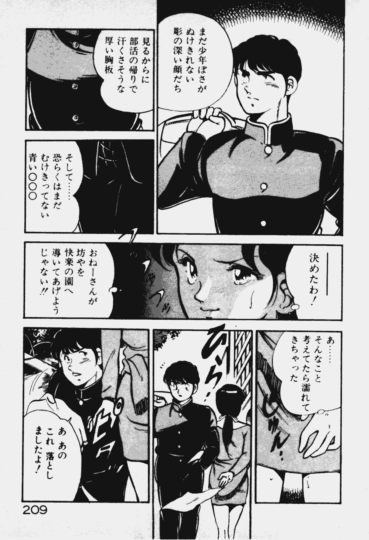 [雅亜公] あの娘とHチャンス