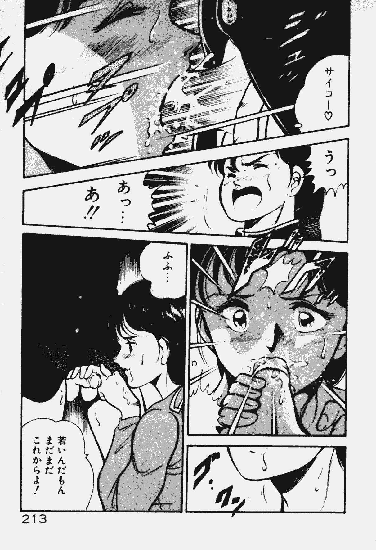 [雅亜公] あの娘とHチャンス