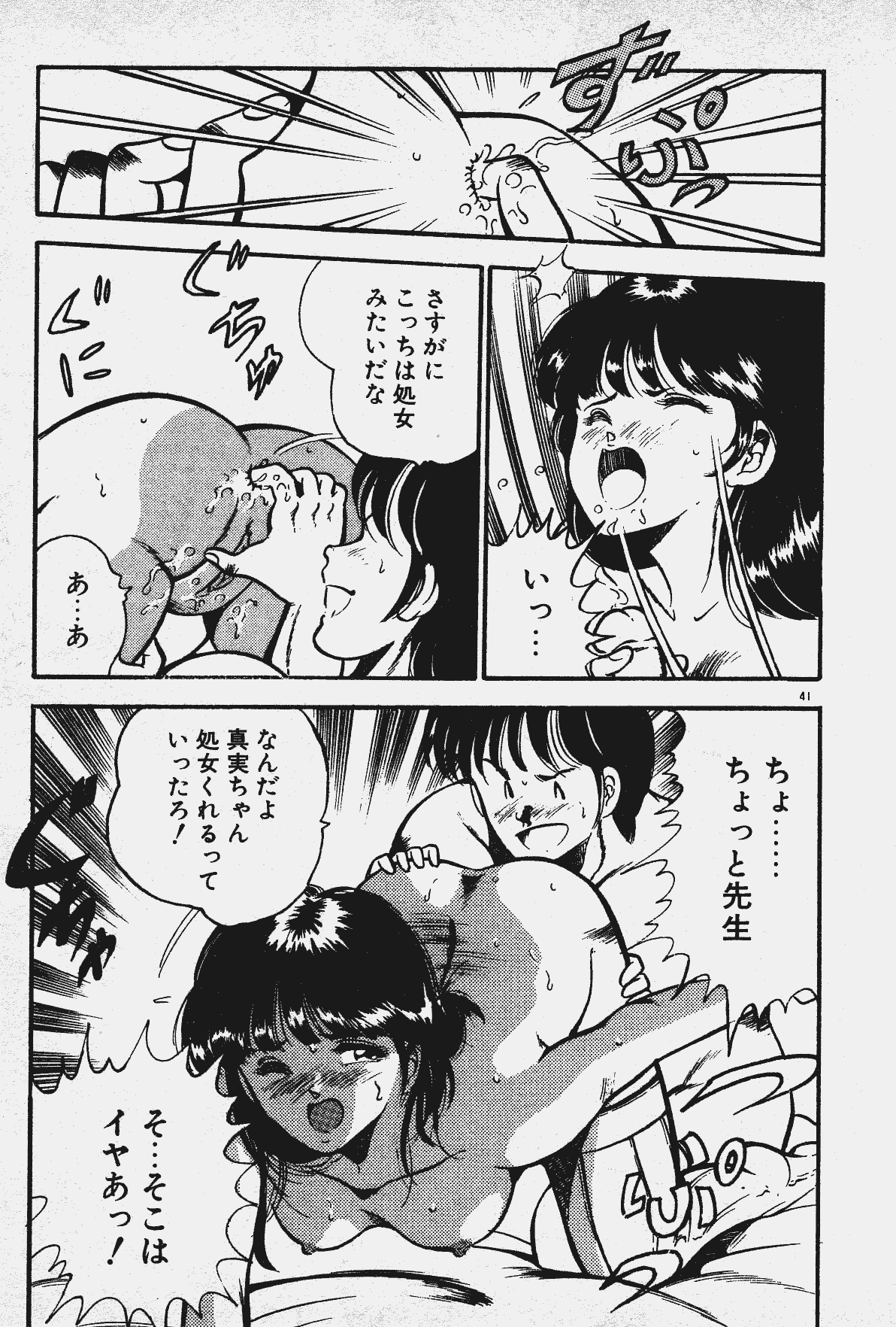 [雅亜公] あの娘とHチャンス