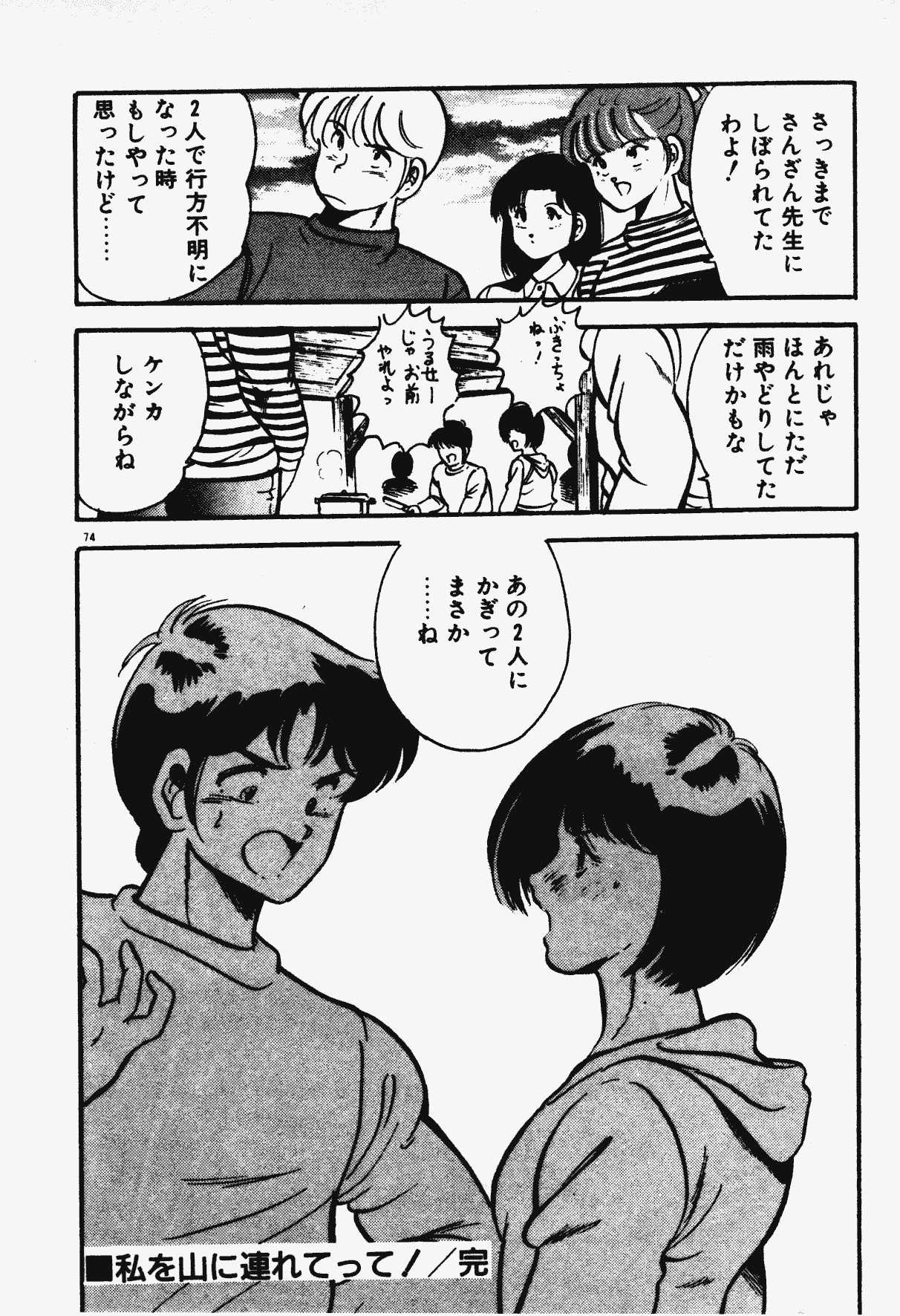 [雅亜公] あの娘とHチャンス