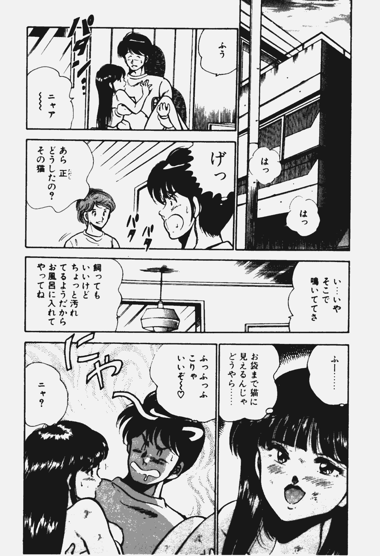 [雅亜公] あの娘とHチャンス