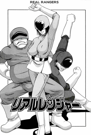 [さいこ] リアルレンジャー [英訳]