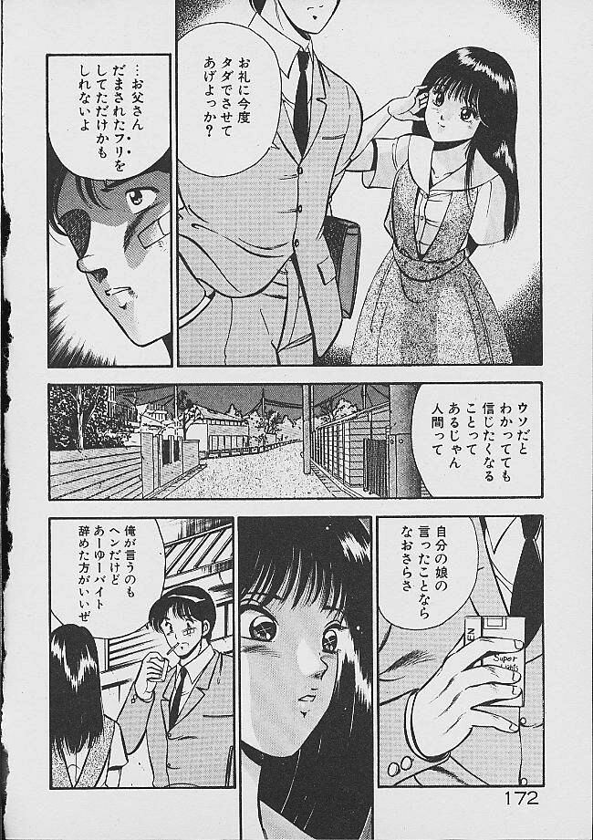 [雅亜公] 夢色のままでいて