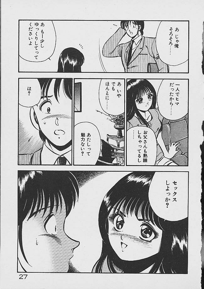 [雅亜公] 夢色のままでいて