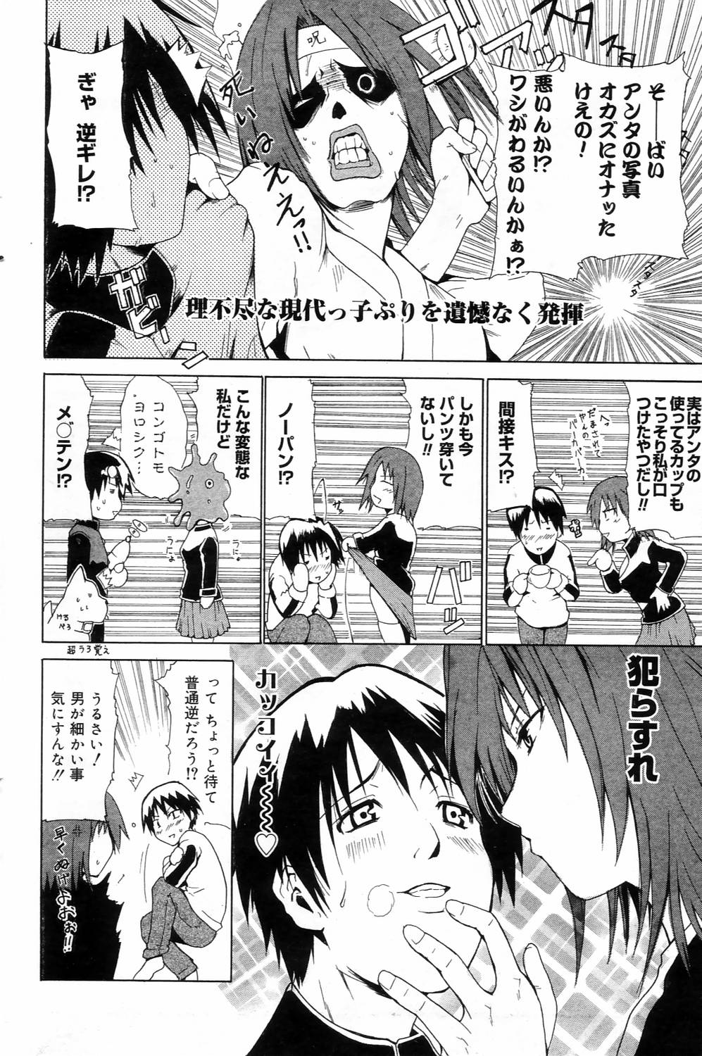 漫画ばんがいち 2006年4月号