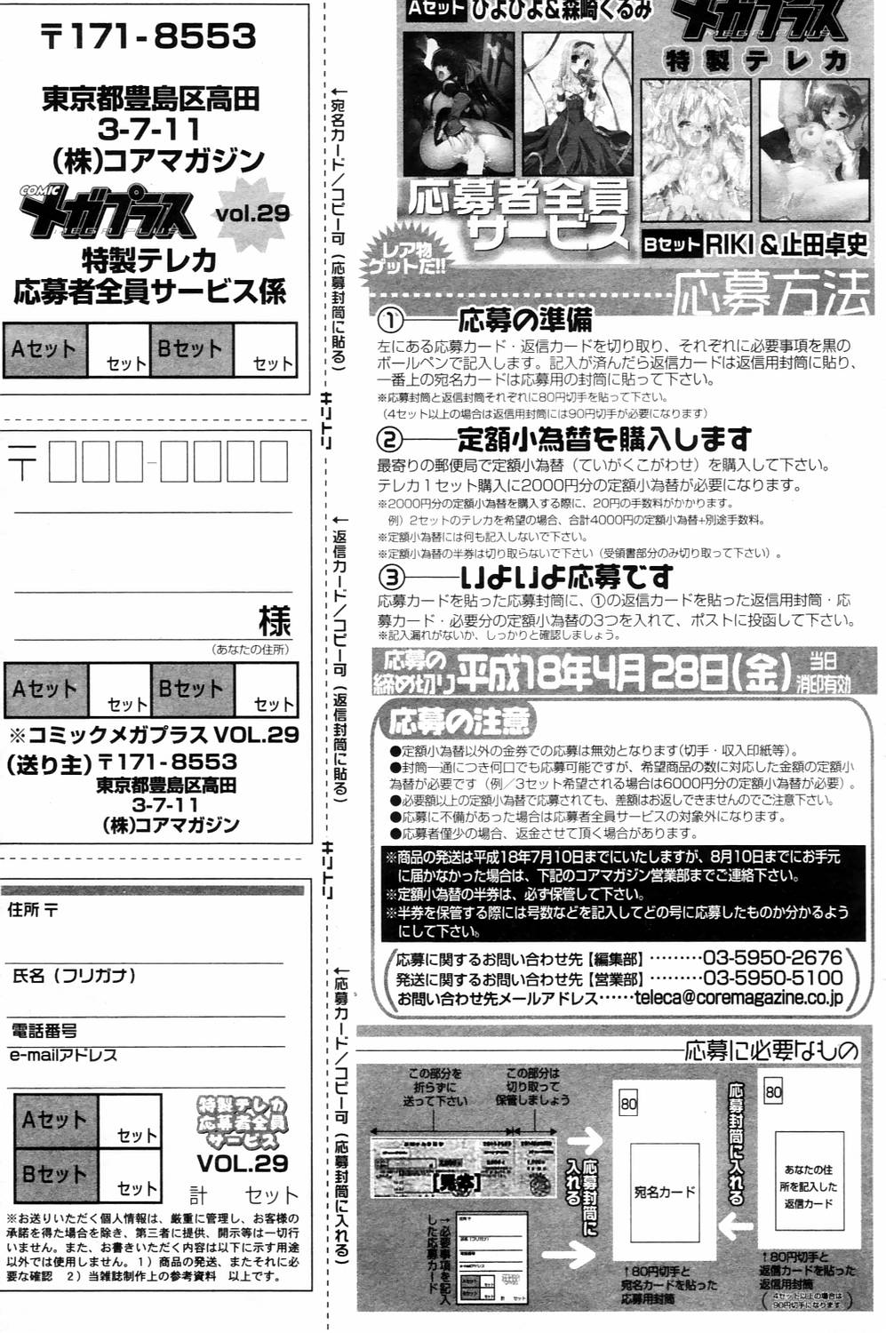 漫画ばんがいち 2006年4月号