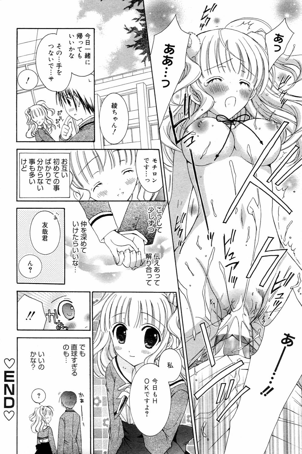 漫画ばんがいち 2006年4月号