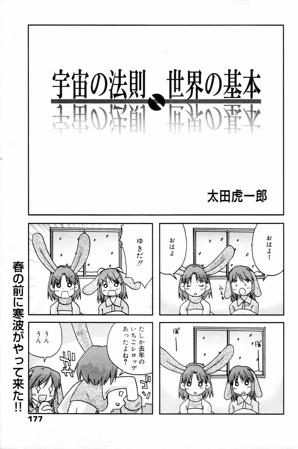 漫画ばんがいち 2006年4月号