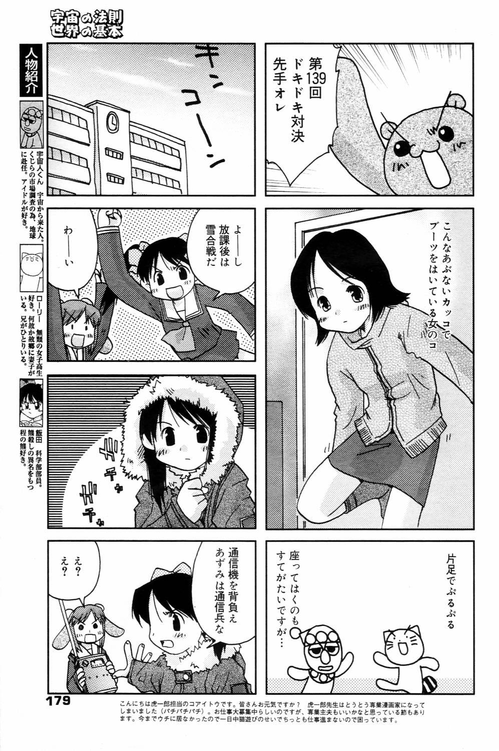 漫画ばんがいち 2006年4月号