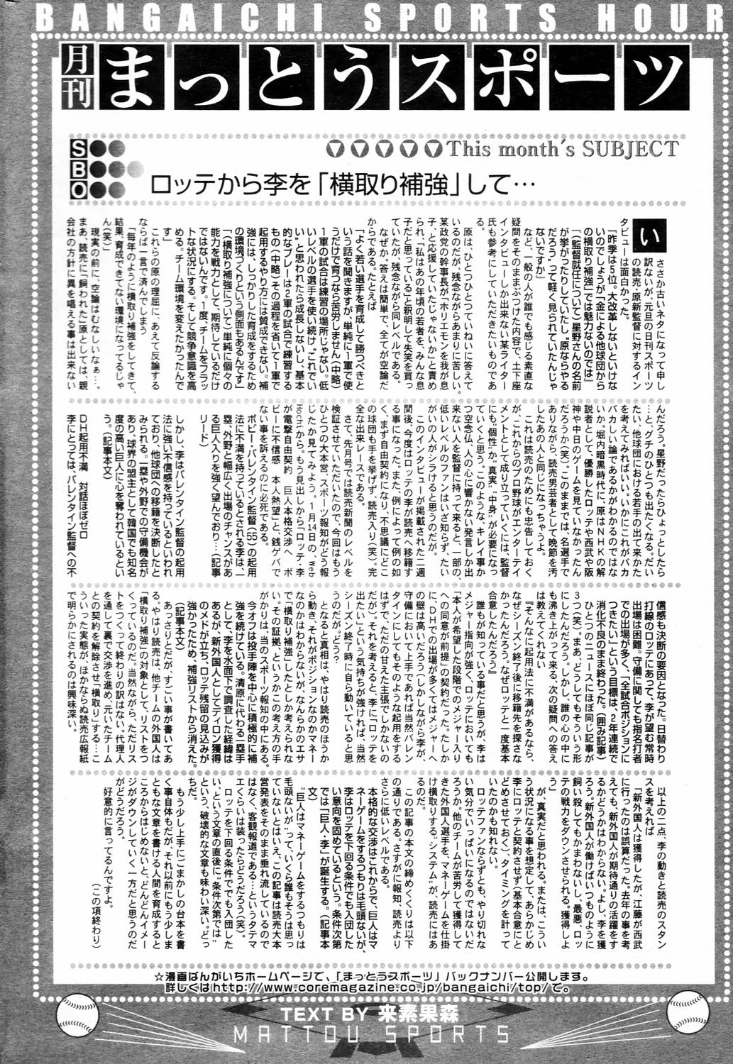 漫画ばんがいち 2006年4月号