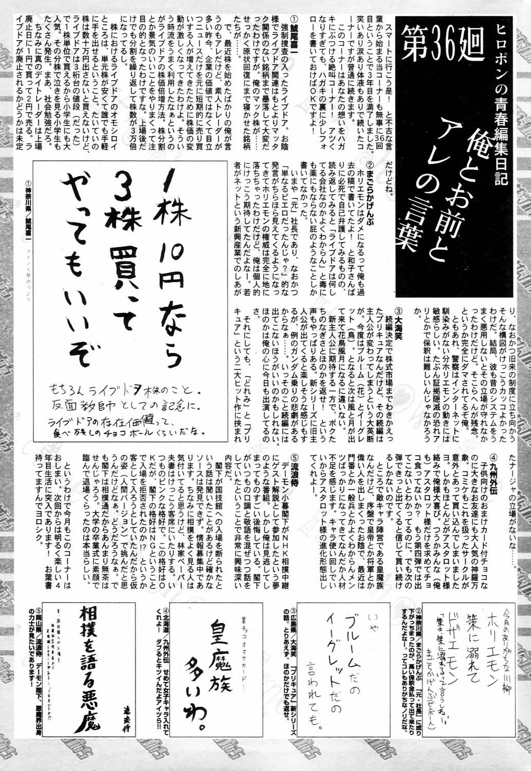 漫画ばんがいち 2006年4月号