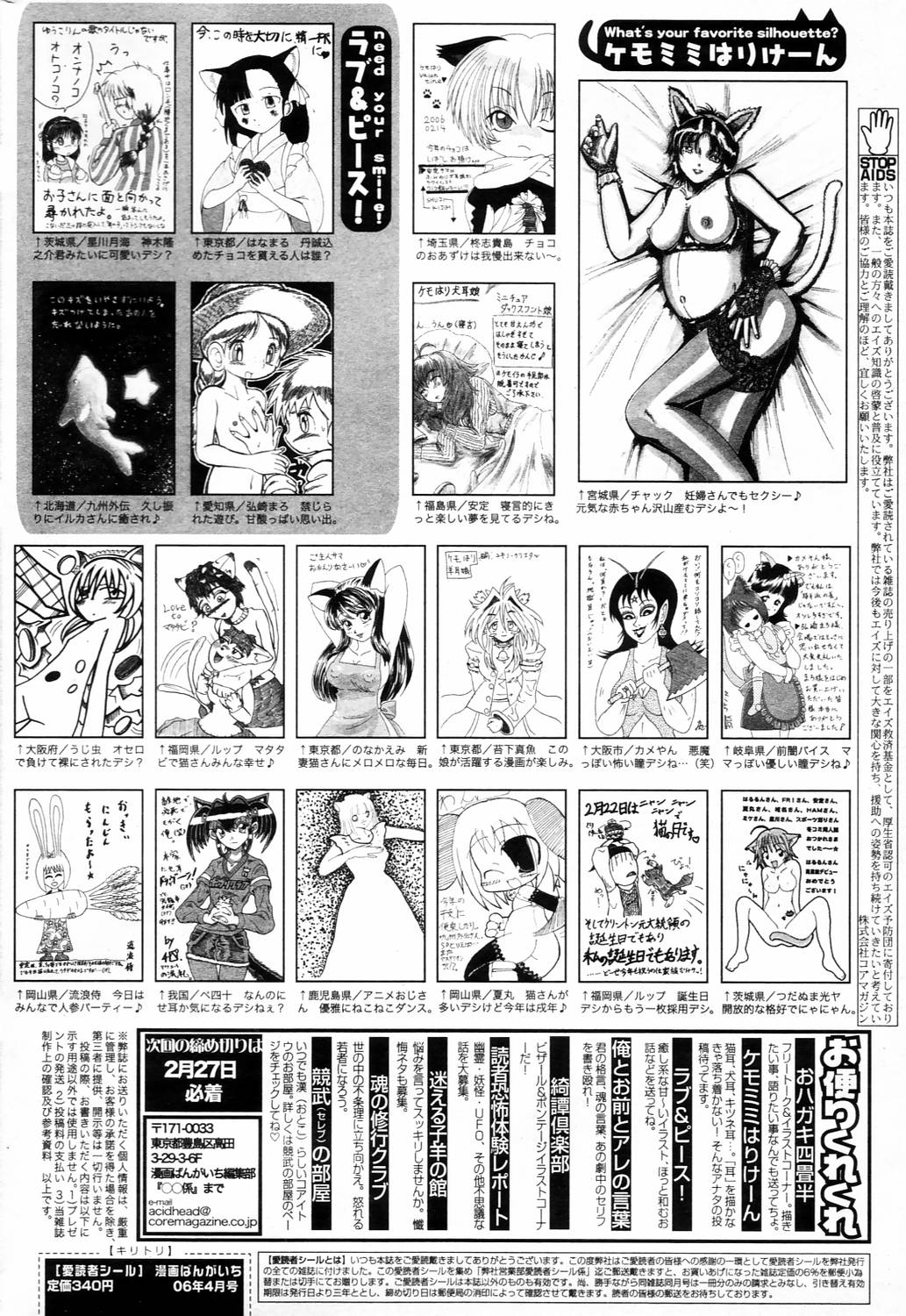 漫画ばんがいち 2006年4月号