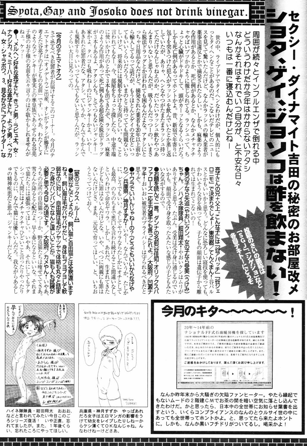 漫画ばんがいち 2006年4月号