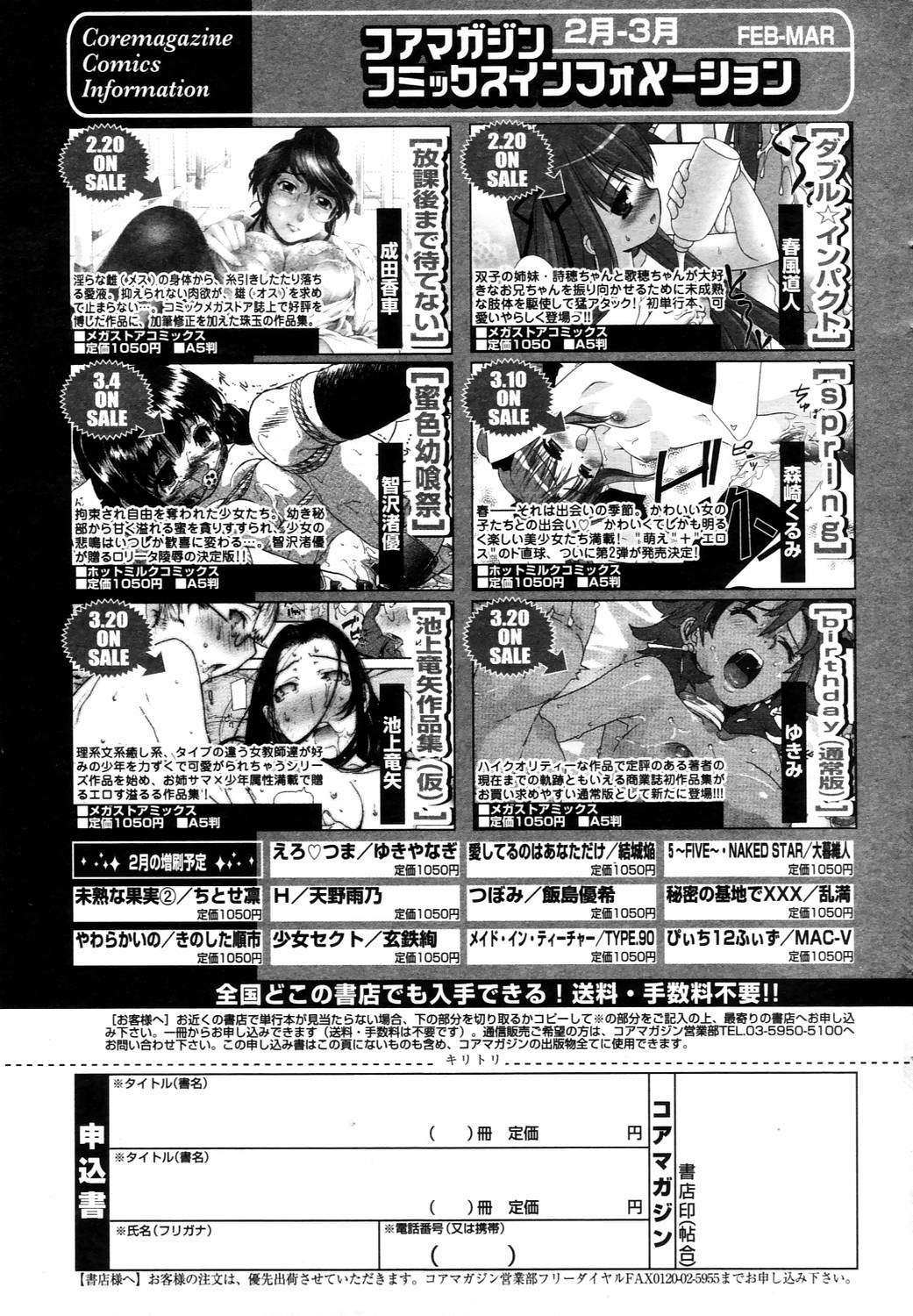 漫画ばんがいち 2006年4月号