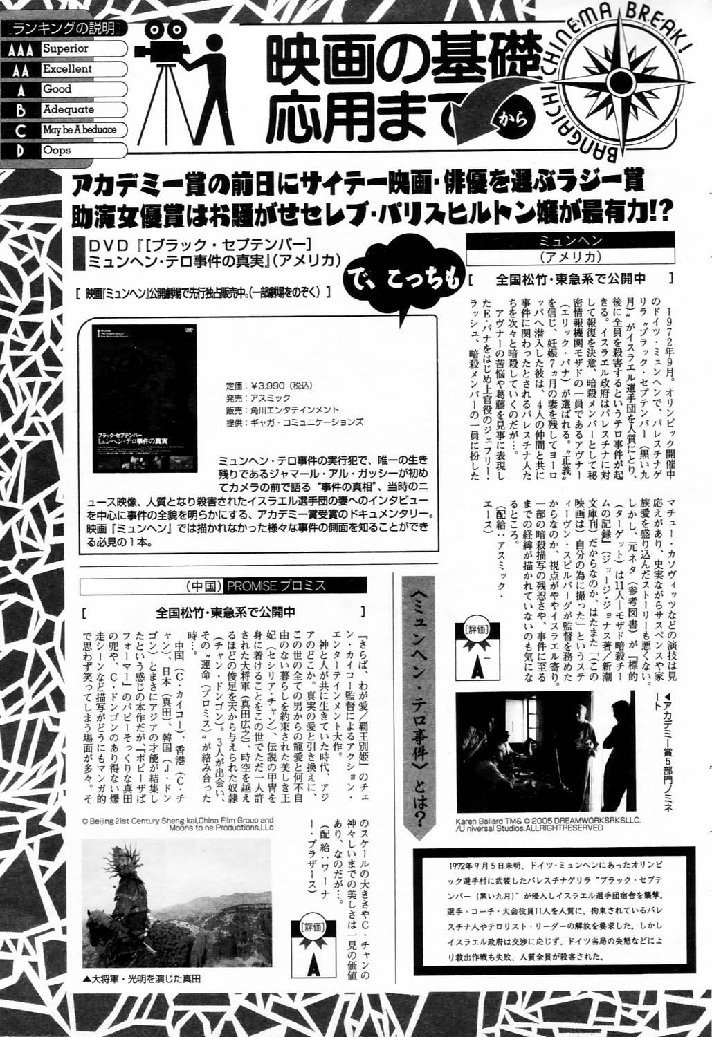 漫画ばんがいち 2006年4月号