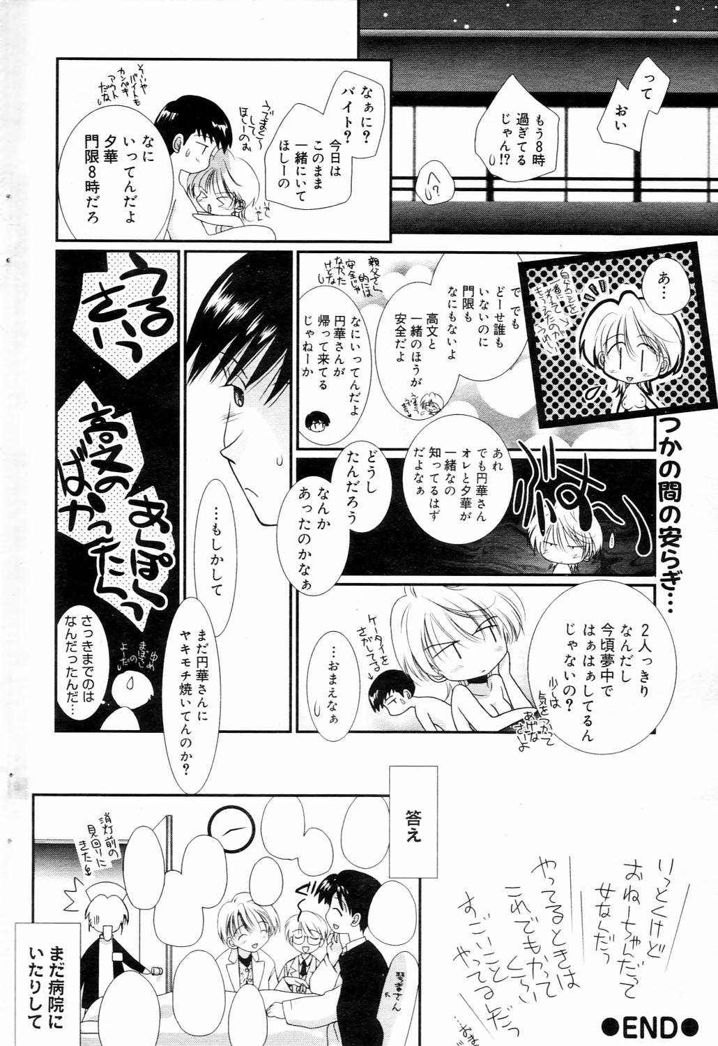 漫画ばんがいち 2006年4月号