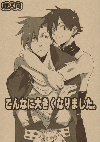 [ドリルンルン] こんなに大きくなりました