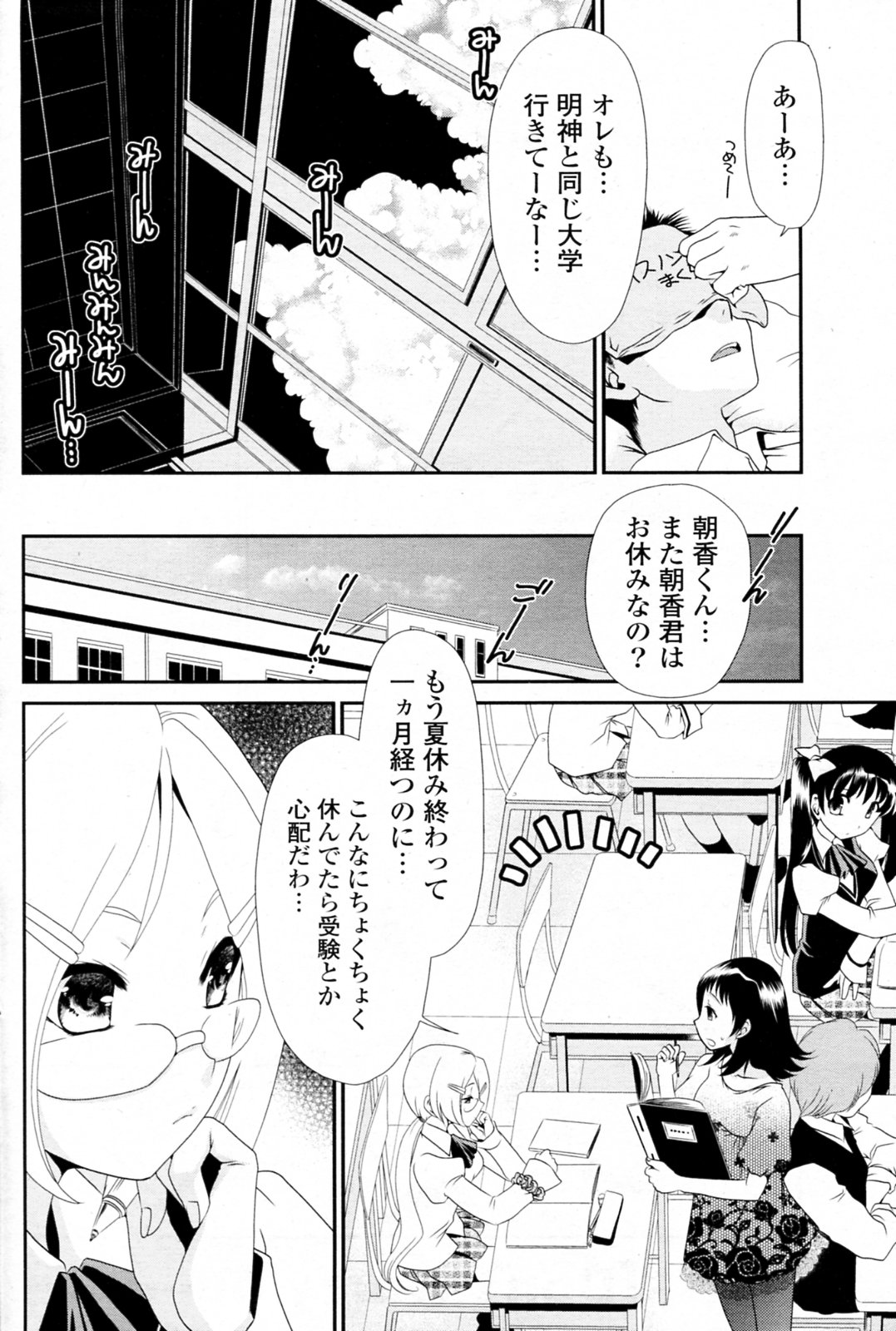 [真田鈴] Don't worry be... (COMIC ポプリクラブ 2009年11月号)