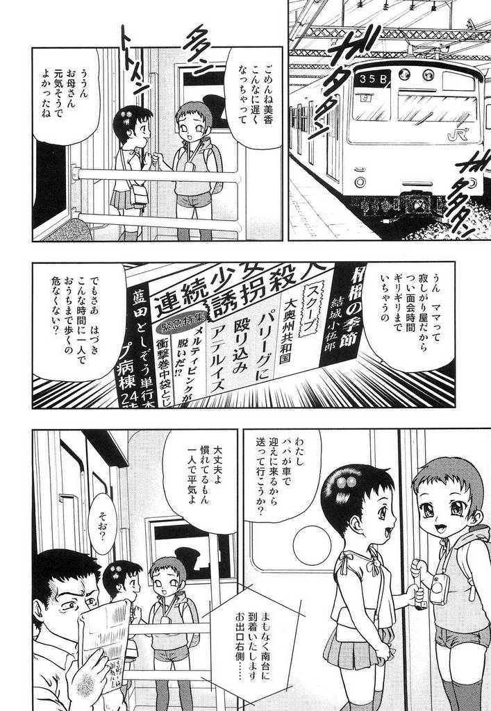 [吉野志穂] 幼辱