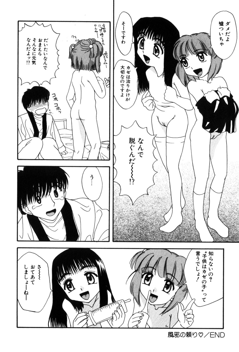 [久富慎太郎] 変態ッ娘は好きですか？