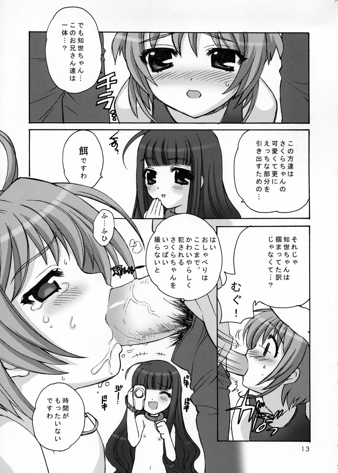 (C65) [しましましすてむ (なぎさわゆう)] さくらまにあっく2 (カードキャプターさくら)