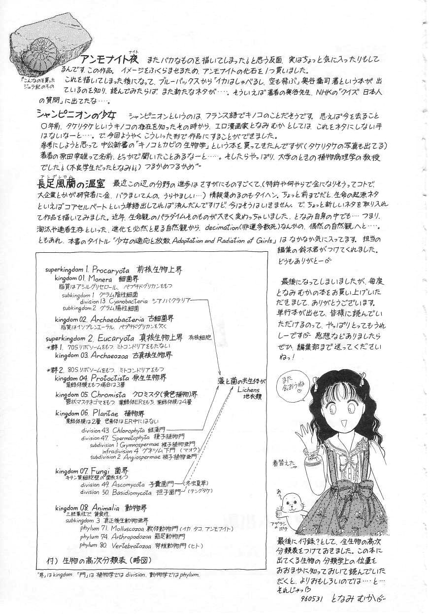 [となみむか] 少女の適応と放散