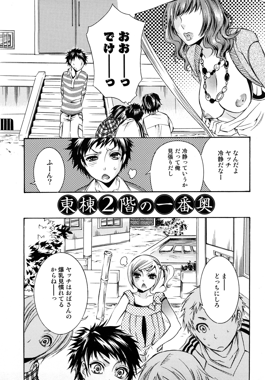 [服部ミツカ] エロ漫画女子。