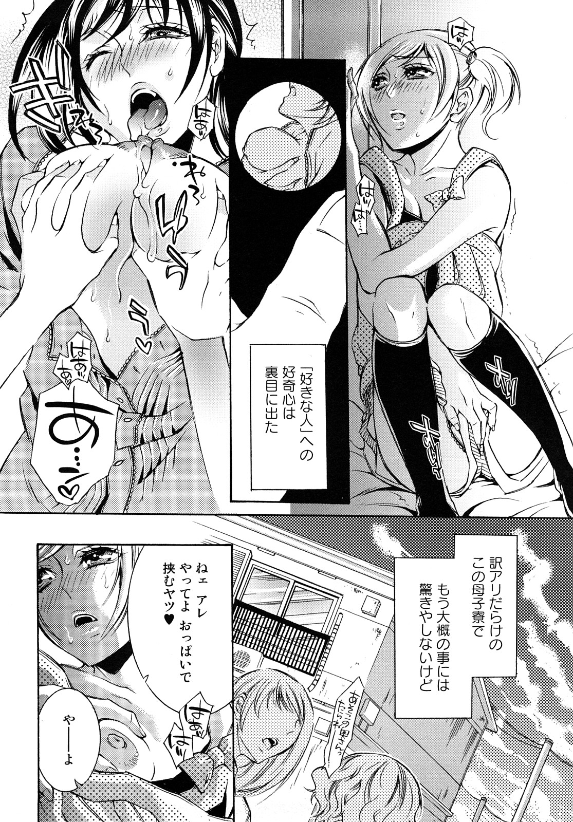 [服部ミツカ] エロ漫画女子。