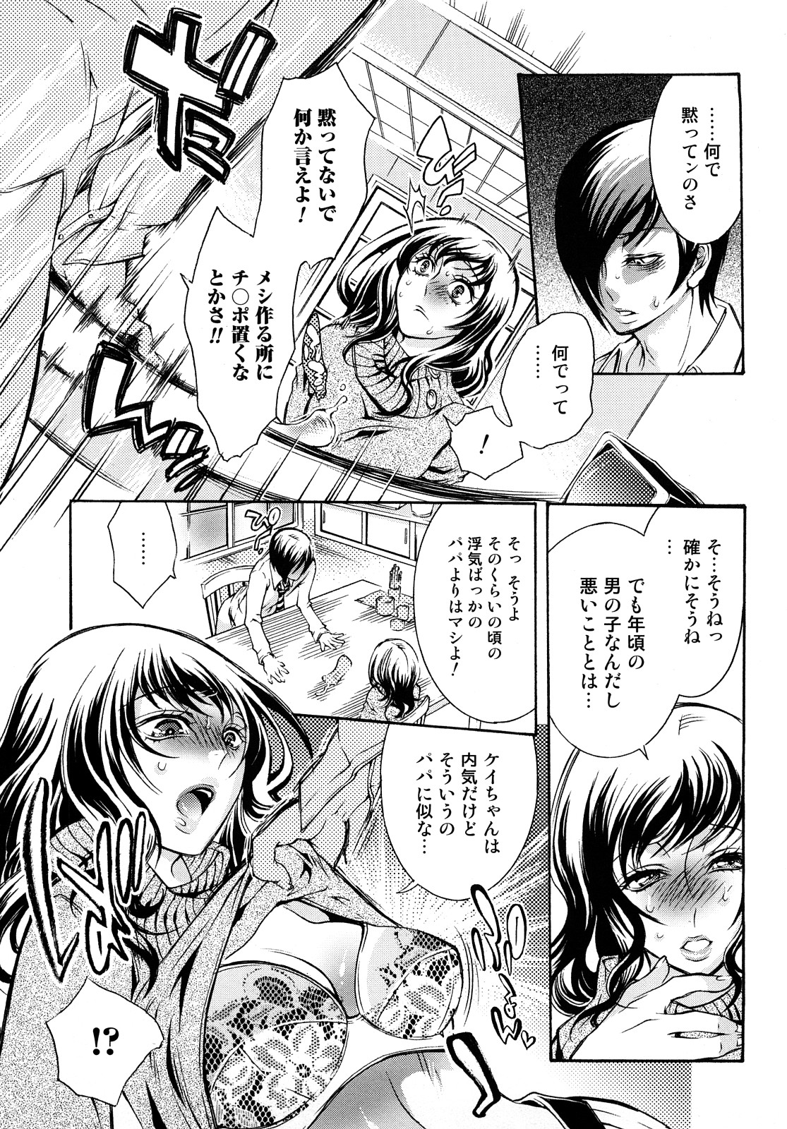 [服部ミツカ] エロ漫画女子。