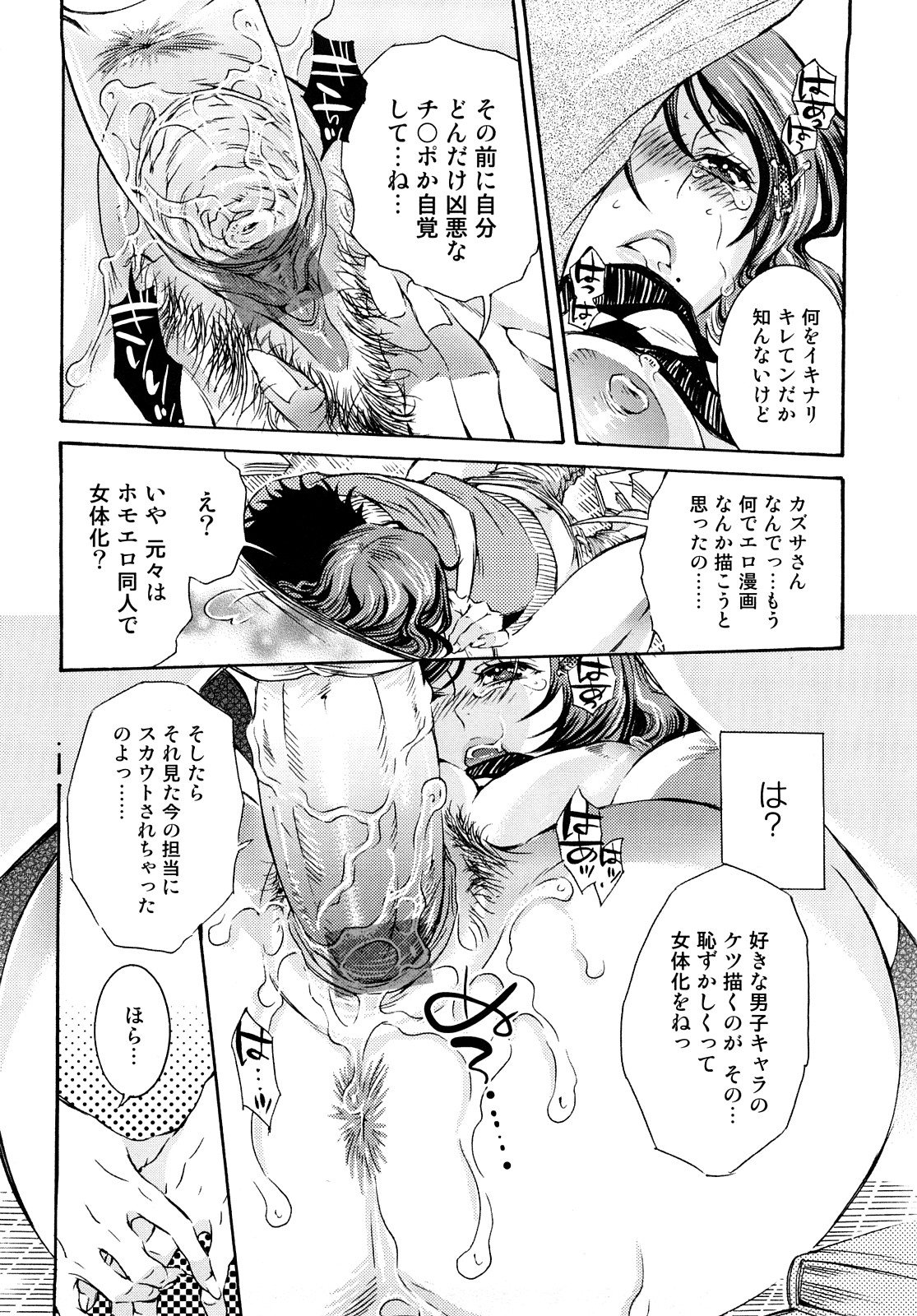 [服部ミツカ] エロ漫画女子。