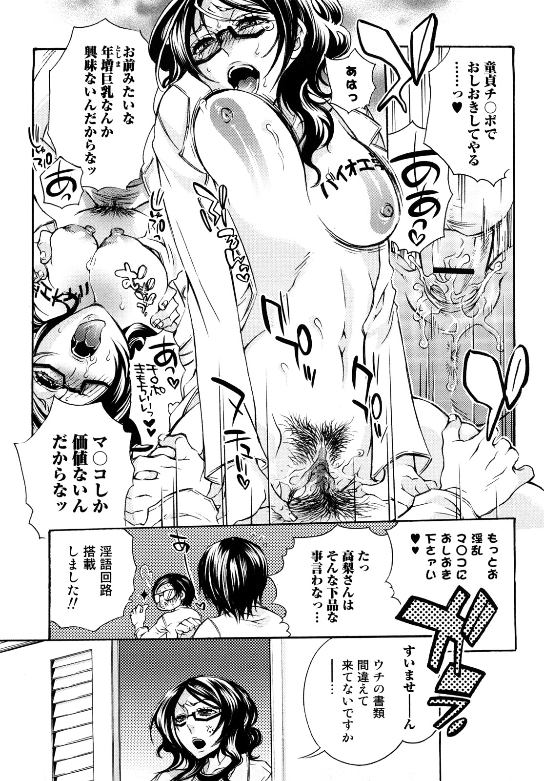 [服部ミツカ] エロ漫画女子。