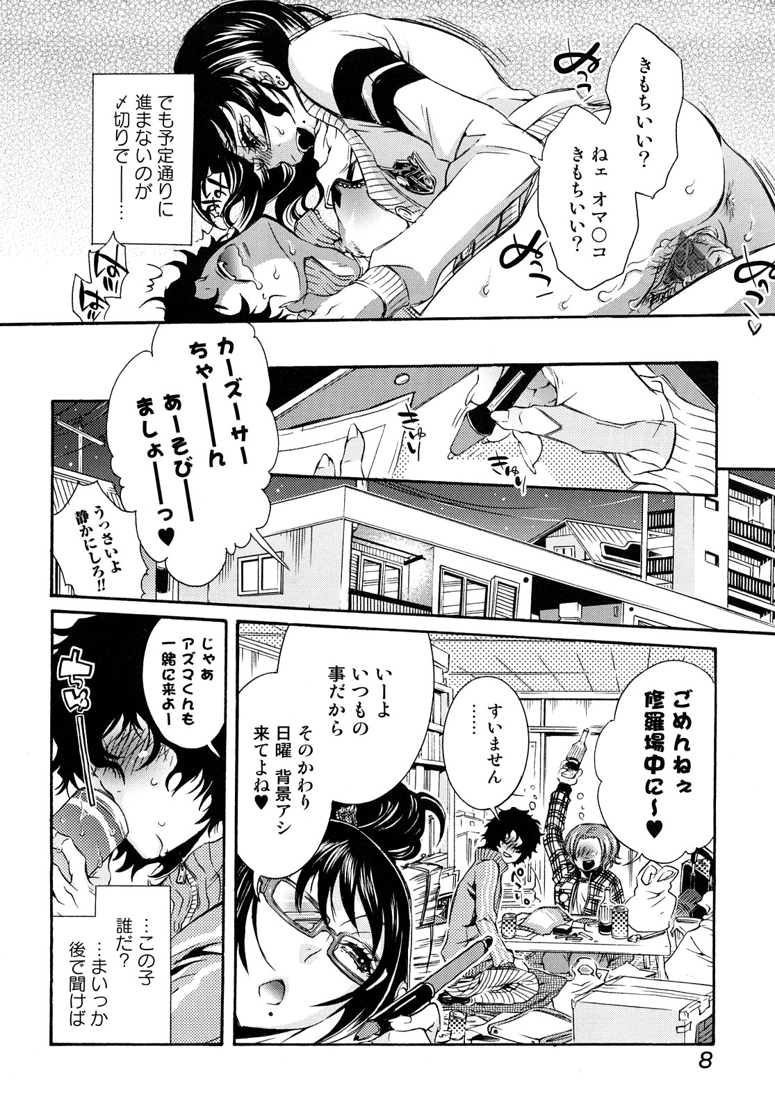 [服部ミツカ] エロ漫画女子。